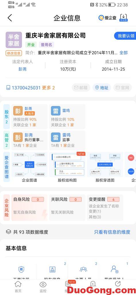 重慶半舍家居有限公司彭堯黑榜-多工網