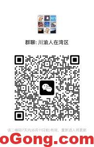 四川重慶灣區(qū)老鄉(xiāng)群-多工網